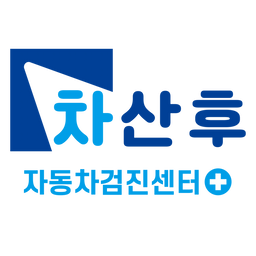 차산후